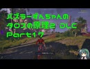 パズラーずんちゃんのタロスの原理２ DLC【The Talos Principle 2 DLC】Part17