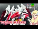 トライエイジガンダムの紹介ですの！【プラモ狂邪神ちゃん！】