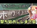 サバゲ特別回⑰