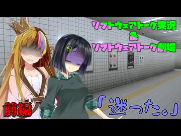 【A.I.VOICE＆VOICEROID実況＆劇場】「迷った。」(前編)【8番出口(Switch版)】