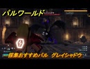 パルワールド　採集おすすめパル　グレイシャドウ　＃３８０　【Palworld】