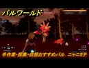 パルワールド　手作業・採集・伐採おすすめパル　ニャニミテ　＃３８１　【Palworld】