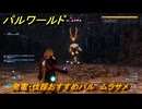 パルワールド　発電・伐採おすすめパル　ムラサメ　＃３８２　【Palworld】