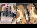 セブンイレブンの濃厚豚骨醤油御飯の半熟煮玉子ののおにぎりを食べました。　#セブンイレブン　#濃厚豚骨醤油御飯　#半熟煮玉子　#おにぎり　#onigiri　#Riceballs