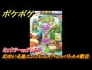 ポケポケ　幻のいる島エンブレムイベントバトル４戦目　ミュウツーexデッキ　＃４　【ポケモンカードアプリ】