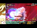 【邪神ちゃん実況】邪神ちゃん　ザ　ブレイカーズ part91【DBTB】