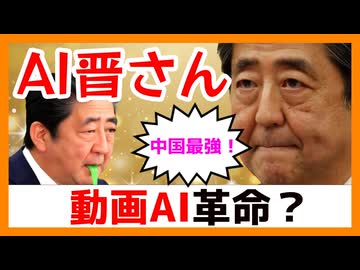 AI晋さんと学ぶ「中国の最新動画AI・HunyuanVideo」