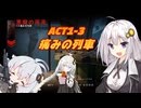 【Back4Blood】紲星あかり解説　マップ攻略ACT1-3