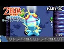 【縛り初見プレイ】ノーダメージで初期ボスの中ボス化に戦慄する紙耐久リンク#１６【ゼルダの伝説ふしぎのぼうし/ゆっくり実況】