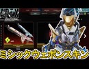 史上最強の新スキン「スーパーレジェンドウェポン」登場確定か！？炎上不可避のオワコン！？【プレステージスキン】【コレクションイベント】【リーク】【APEX LEGENDS/エーペックスレジェンズ】