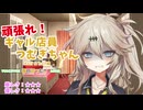 【ASMR風】頑張れ！ギャル店員つむぎちゃん【春日部つむぎ】
