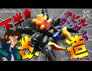 【ガンプラ改造】ノーカットver：BB戦士デビルガンダムの下半身を改造してみた！【機動武闘伝Gガンダム】