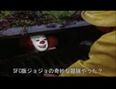 【嘘字幕】△ペニーワイズはSFCジョジョの奇妙な冒険をオススメするようです