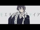 【UTAUカバー】モエチャッカファイア【葛平ツマリ】