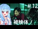 ［バイオハザードRE4］あかりの新生ポンコツハザードRE4 SEPARATE WAYS＃12［VOICEROID実況］