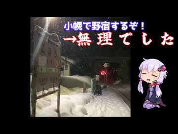 【2024年の旅行振り返り①】小幌で野宿失敗した話など３本立て