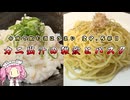 台所で飲む酒はうまい　29.5杯目　カニ出汁の雑炊とパスタ