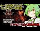 【0.1.1パッチ編】ずんだもんの初心者向けPoE2解説【Path of Exile2】
