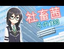 社畜茜その133【ソフトウェアトーク劇場】