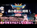 【ドラゴンクエスト３ HD-2D REMAKE】不幸村 いばらで最小勝利に挑戦！　最終回