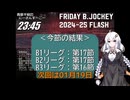 B.JOCKEY FLASH 20 [B1,B2:第17節、B3:第16節]