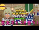 【エルネア】ウィルマ国でハナたいむず開始3周年記念【ゆっくり実況】