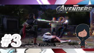 【人一人捕まえるのに大掛かりすぎる】『MARVEL AVENGERS』如晴実況!#3