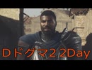 【DRAGONS DOGMA 2】再び覚者生活　2Day【後編】