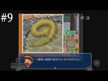 【初見実況】巳年なのでヘビの命【その9】