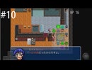 【初見実況】巳年なのでヘビの命【その10】