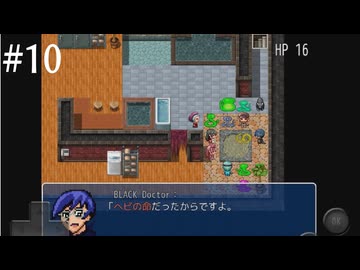 【初見実況】巳年なのでヘビの命【その10】