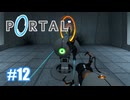 【ﾈﾀﾊﾞﾚ有】知能実験を開始します Part.12【Portal】