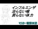 心筋梗塞マスター観察日記 25_02
