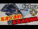 【WoT:Cobra】ゆっくり実況でおくる戦車戦Part1901 byアラモンド【World of Tanks | コブラ】