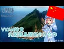 VVAN姉貴尖閣諸島開拓の日合作.mp114