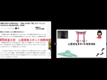 静岡県富士宮　心霊現象スポット視察体験　遭難が多発する危険な低山… “道迷いの分岐”で聞こえる「そこにいるはずのない登山者の足音」の恐怖!