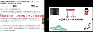 静岡県富士宮　心霊現象スポット視察体験　遭難が多発する危険な低山… “道迷いの分岐”で聞こえる「そこにいるはずのない登山者の足音」の恐怖!