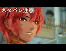 テイルズオブアライズ　初見プレイ　ネタバレ注意　Part7