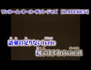 【 ニコカラ 】 ワンルーム・オール・ザット・ジャズ 【 on vocal 】