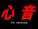 心音