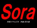 Ｓｏｒａ
