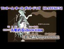 【 ニコカラ 】 ワンルーム・オール・ザット・ジャズ 【 off vocal +5 】