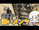 【Gladio Mori】グラ森の生態系を観察するよ【紲星あかり実況プレイ】