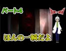【 逢魔ヶ探偵【完全版】パート4 】 大学内で情報を集める中、部活棟でついに怪異現象が起こる！ 【 フリーゲーム  ホラーゲーム 】【 姦しくないホラー実況 】