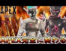 APEX完全に終わる...運営が詐欺を行い大炎上！更に人口減少のオワコン！【APEXパック】【コレクションイベント】【スーパーレジェンド】【リーク】【APEX LEGENDS/エーペックスレジェンズ】