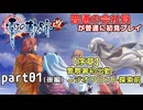 【英雄伝説 零の軌跡】零の軌跡を普通の会社員が普通に初見プレイ part01(後編)【実況】