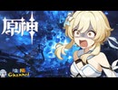 【陰陽】 原神をプレイしてみた　part113