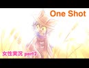□■One Shotをまったり実況 part2【女性実況】