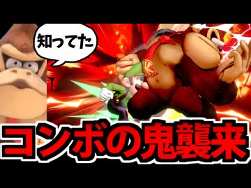 【実況】スマブラSPでたわむれる  ドンキーVIPへの旅路 Part5