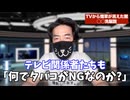 テレビからタバコが消えた怖いワケ　　なぜ暴力シーンはOKなのに喫煙シーンはNGなのか？